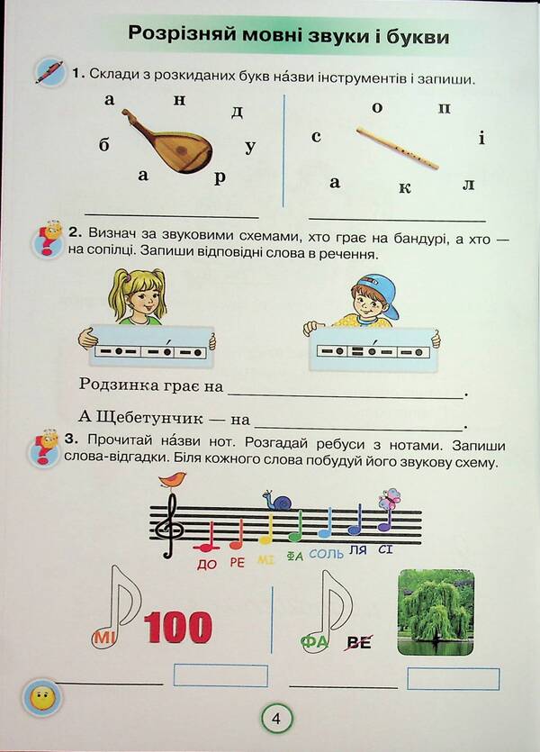 Apply knowledge. Ukrainian. Grade 2. Workbook / Застосовуй знання. Українська мова. 2 клас. Робочий зошит К. Пономарьова 9789669913920-4