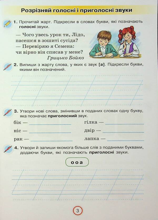 Apply knowledge. Ukrainian. Grade 3. Workbook / Застосовуй знання. Українська мова. 3 клас. Робочий зошит К. Пономарьова 978-966-991-393-7-3