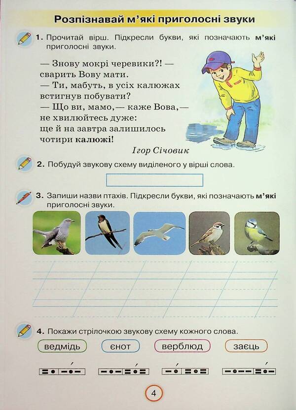 Apply knowledge. Ukrainian. Grade 3. Workbook / Застосовуй знання. Українська мова. 3 клас. Робочий зошит К. Пономарьова 978-966-991-393-7-4