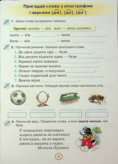 Apply knowledge. Ukrainian. Grade 3. Workbook / Застосовуй знання. Українська мова. 3 клас. Робочий зошит К. Пономарьова 978-966-991-393-7-5