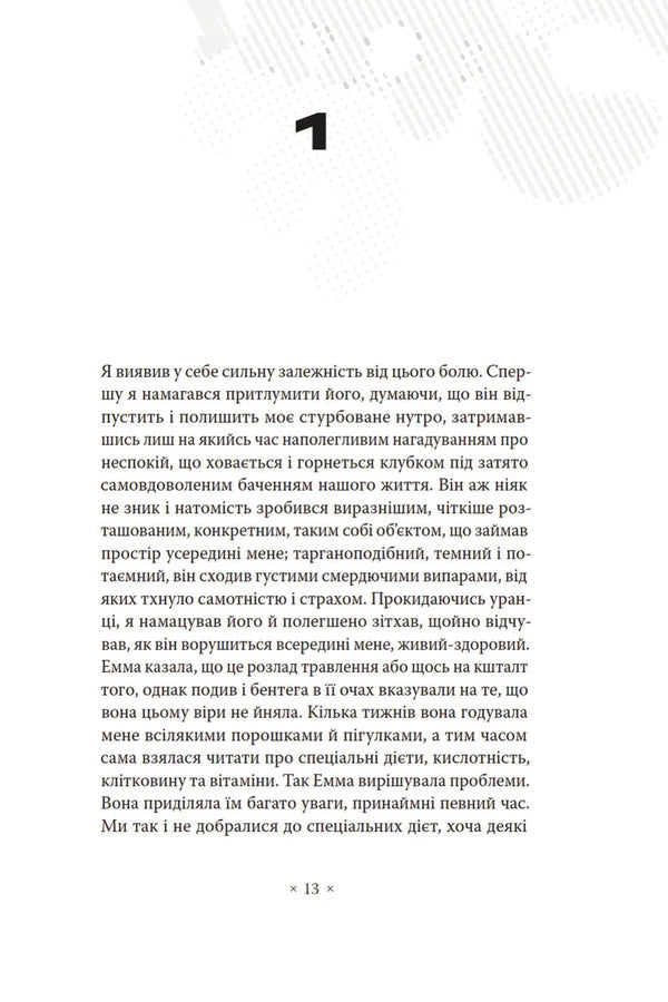 Appreciate The Silence / Цінувати мовчання Abdulrazak Gurna / Абдулразак Гурна 9786177438631-2