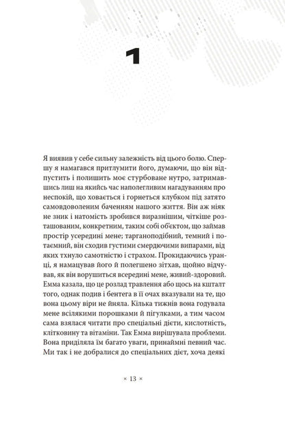 Appreciate The Silence / Цінувати мовчання Abdulrazak Gurna / Абдулразак Гурна 9786177438631-2