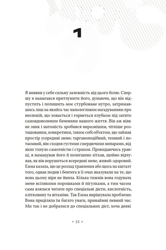Appreciate The Silence / Цінувати мовчання Abdulrazak Gurna / Абдулразак Гурна 9786177438631-2