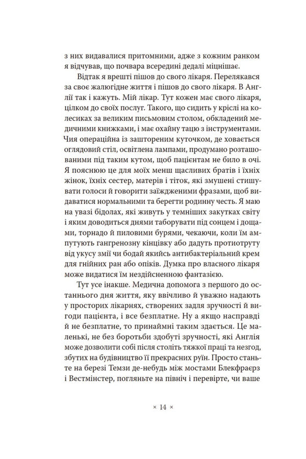 Appreciate The Silence / Цінувати мовчання Abdulrazak Gurna / Абдулразак Гурна 9786177438631-3
