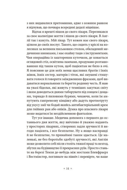Appreciate The Silence / Цінувати мовчання Abdulrazak Gurna / Абдулразак Гурна 9786177438631-3