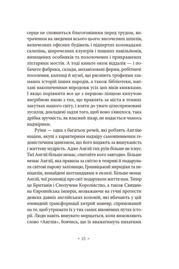 Appreciate The Silence / Цінувати мовчання Abdulrazak Gurna / Абдулразак Гурна 9786177438631-4