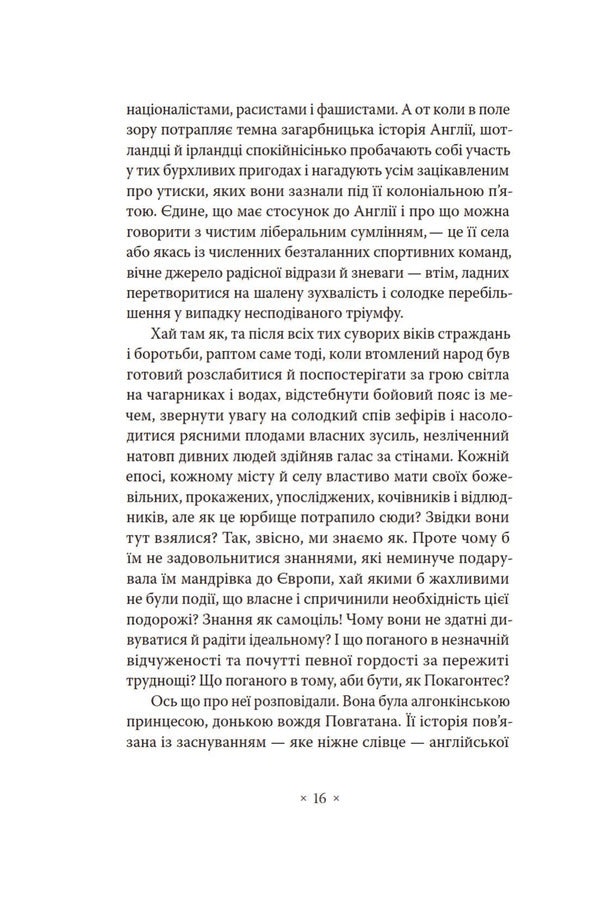 Appreciate The Silence / Цінувати мовчання Abdulrazak Gurna / Абдулразак Гурна 9786177438631-5