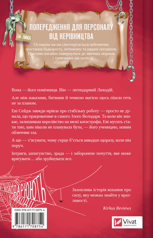 Apprentice Villain / Учениця лиходія Hannah Nicole Maher / Ханна Ніколь Мерер 9786171708754-2