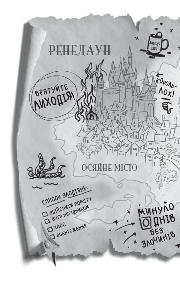 Apprentice Villain / Учениця лиходія Hannah Nicole Maher / Ханна Ніколь Мерер 9786171708754-3