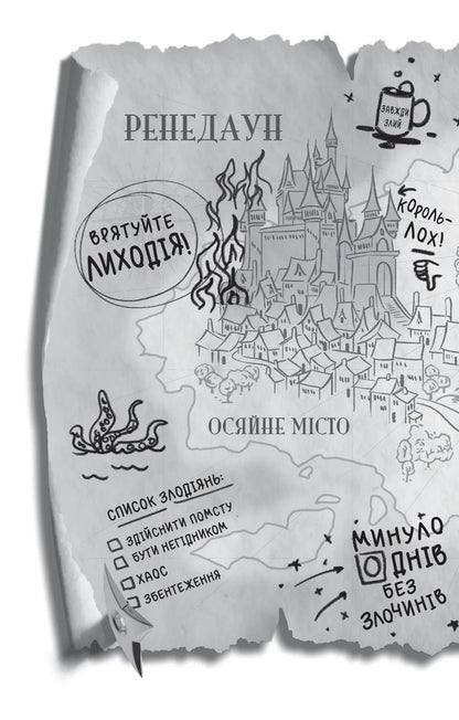 Apprentice Villain / Учениця лиходія Hannah Nicole Maher / Ханна Ніколь Мерер 9786171708754-3