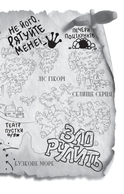 Apprentice Villain / Учениця лиходія Hannah Nicole Maher / Ханна Ніколь Мерер 9786171708754-4