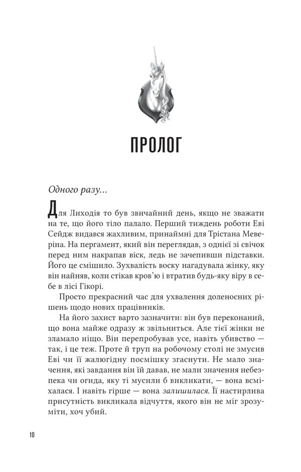 Apprentice Villain / Учениця лиходія Hannah Nicole Maher / Ханна Ніколь Мерер 9786171708754-5