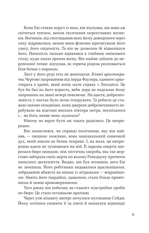 Apprentice Villain / Учениця лиходія Hannah Nicole Maher / Ханна Ніколь Мерер 9786171708754-6