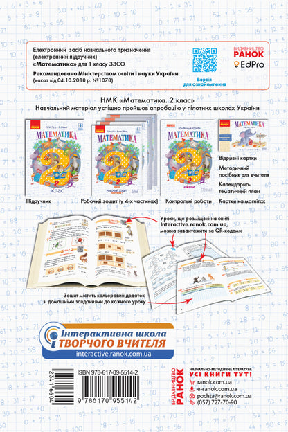Approximate calendar and thematic plan of a creative teacher for the textbook by Olga Gis, Iryna Filyak 'Mathematics. 2nd grade' / Орієнтовний календарно-тематичний план творчого вчителя до підручника Ольги Гісь, Ірини Філяк «Математика. 2 клас» Антонина Назаренко, Ольга Гись, Ирина Филяк 978-617-09-5514-2-2