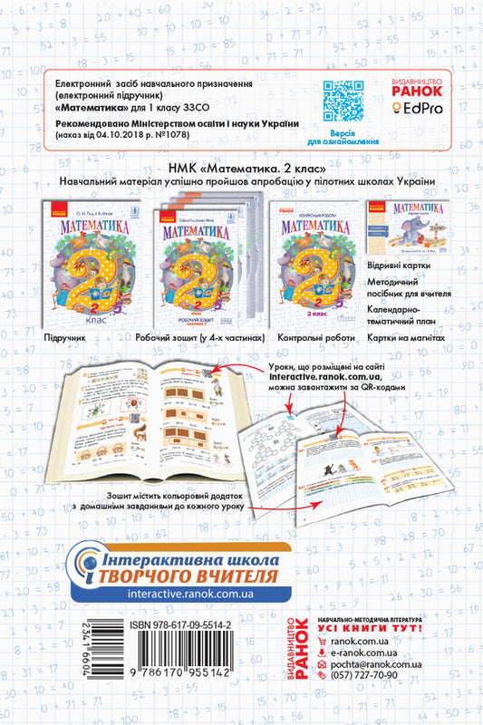 Approximate calendar and thematic plan of a creative teacher for the textbook by Olga Gis, Iryna Filyak 'Mathematics. 2nd grade' / Орієнтовний календарно-тематичний план творчого вчителя до підручника Ольги Гісь, Ірини Філяк «Математика. 2 клас» Антонина Назаренко, Ольга Гись, Ирина Филяк 978-617-09-5514-2-2