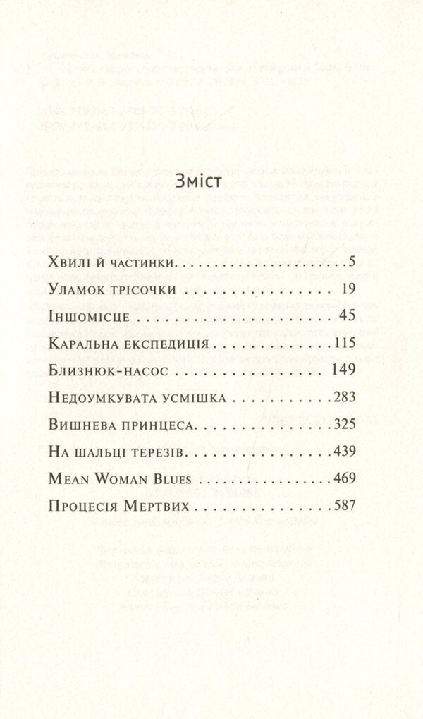 April Witch / Квітнева відьма Maigull Axelsson / Майгулль Аксельсон 9786177286713-6