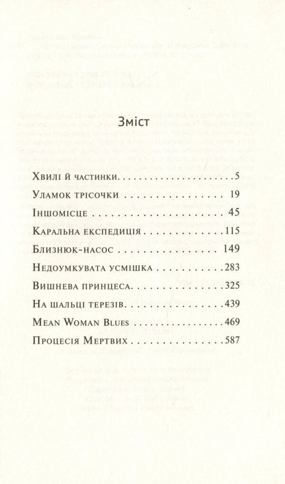 April Witch / Квітнева відьма Maigull Axelsson / Майгулль Аксельсон 9786177286713-6