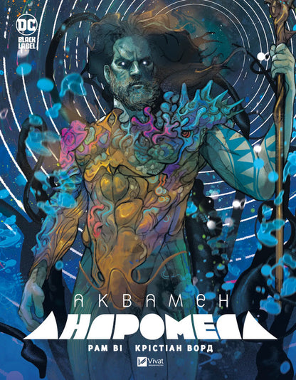 Aquaman: Andromeda / Аквамен: Андромеда Рам Ви 978-617-17-0598-2-1