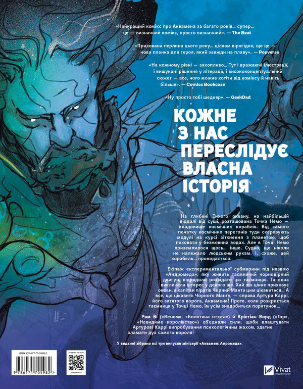Aquaman: Andromeda / Аквамен: Андромеда Рам Ви 978-617-17-0598-2-2