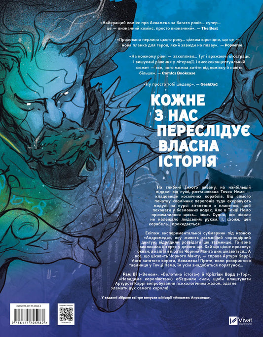 Aquaman: Andromeda / Аквамен: Андромеда Рам Ви 978-617-17-0598-2-2