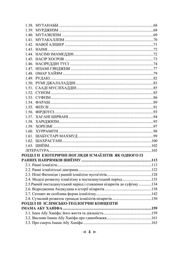 Arab-Islamic Theological-Philosophical And Political-Legal Thought / Арабо-ісламська теологічно-філософська та політично-правова думка Irina Vasilieva, Maria Lubskaya, Ekaterina Hololobova, Tatiana Lubskaya, Vladimir Lubsky / Ірина Васильєва, Марія Лубська, Катерина Гололобова, Тетяна Лубська, Володимир Лубський 9786178829889-3