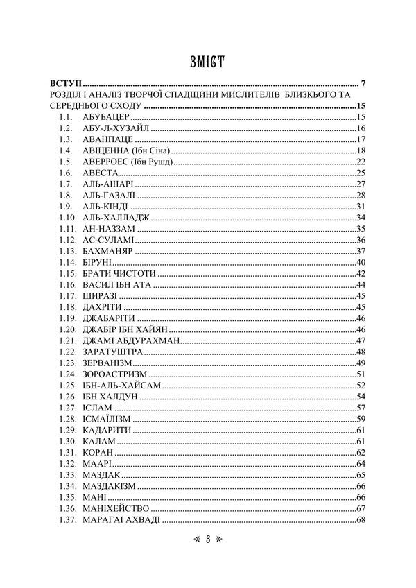 Arab-Islamic Theological-Philosophical And Political-Legal Thought / Арабо-ісламська теологічно-філософська та політично-правова думка Irina Vasilieva, Maria Lubskaya, Ekaterina Hololobova, Tatiana Lubskaya, Vladimir Lubsky / Ірина Васильєва, Марія Лубська, Катерина Гололобова, Тетяна Лубська, Володимир Лубський 9786178829889-2