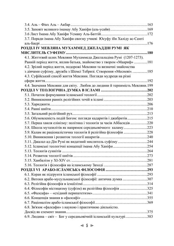 Arab-Islamic Theological-Philosophical And Political-Legal Thought - Арабо-сламська теологчно-флософська та полтично-правова думка Irina Vasilieva, Maria Lubskaya, Ekaterina Hololobova, Tatiana Lubskaya, Vladimir Lubsky - рина Васильва, Маря Лубська, Катерина Гололобова, Тетяна Лубська, Володимир Лубський 9786178829889-4