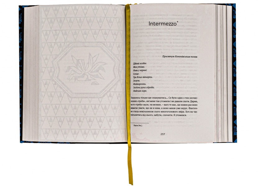 Arabesques. Anthology Of Ukrainian Short Prose Of The First Half Of The 20Th Century. - Арабески. Антологя укрансько мало прози  половини ХХ ст. - Author not specified 9786178107833-5