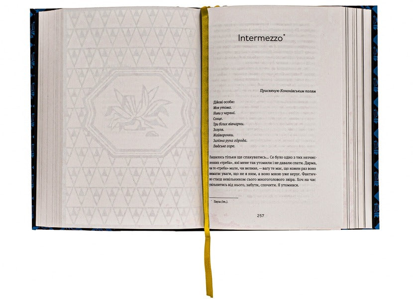 Arabesques. Anthology of Ukrainian short prose of the first half of the 20th century. / Арабески. Антологія української малої прози І половини ХХ ст.  978-617-8107-83-3-5