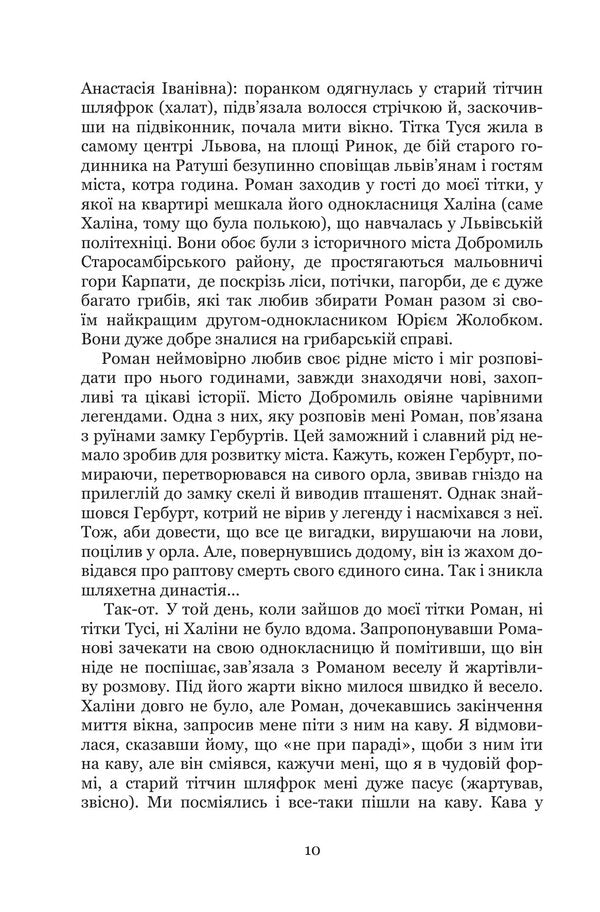 Arabesques Of Memory Memories Of Roman Hamada - Арабески памят Спогади про Романа Гамаду Natalia Hamada - Наталя Гамада 9789661095129-6