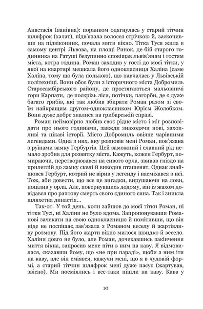 Arabesques Of Memory Memories Of Roman Hamada - Арабески памят Спогади про Романа Гамаду Natalia Hamada - Наталя Гамада 9789661095129-6