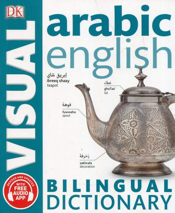 Arabic-English Visual Bilingual Dictionary / Arabic-English Visual Bilingual Dictionary  9780241292464-1