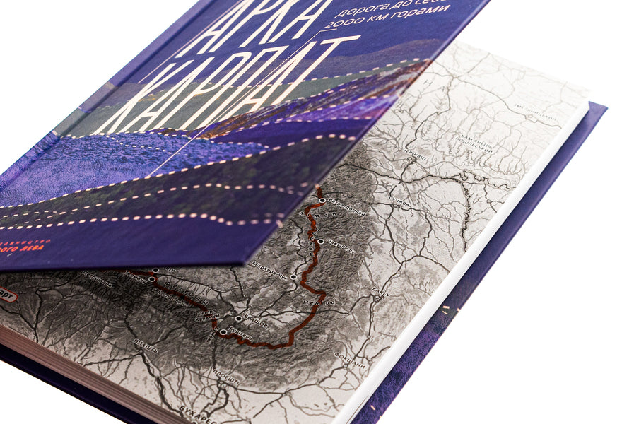 Arch of the Carpathians. The road to yourself. 2000 km through the mountains / Арка Карпат. Дорога до себе. 2000 км горами Богдан Ославский 978-966-448-305-3-4