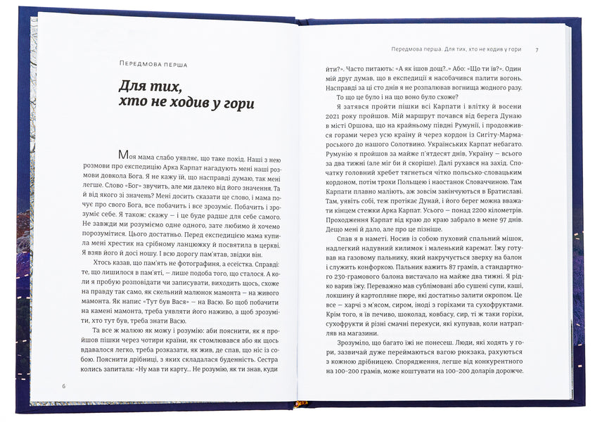 Arch of the Carpathians. The road to yourself. 2000 km through the mountains / Арка Карпат. Дорога до себе. 2000 км горами Богдан Ославский 978-966-448-305-3-6