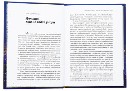 Arch of the Carpathians. The road to yourself. 2000 km through the mountains / Арка Карпат. Дорога до себе. 2000 км горами Богдан Ославский 978-966-448-305-3-6