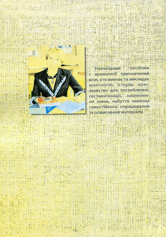 Archeology / Археологія Ирина Скакальская 978-966-373-849-9-2