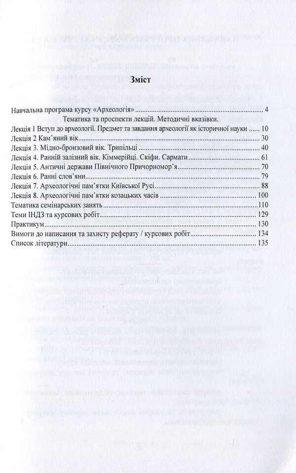 Archeology / Археологія Ирина Скакальская 978-966-373-849-9-3