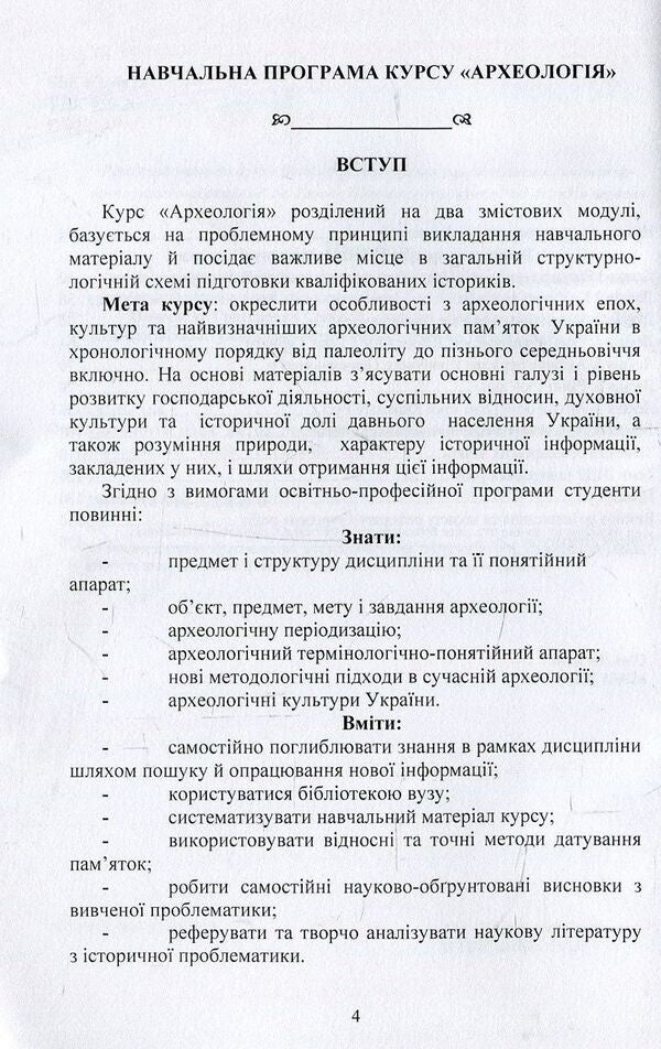 Archeology / Археологія Ирина Скакальская 978-966-373-849-9-4