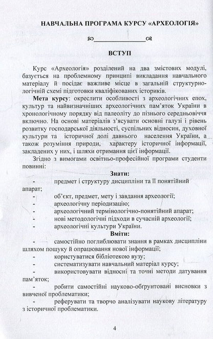 Archeology / Археологія Ирина Скакальская 978-966-373-849-9-4