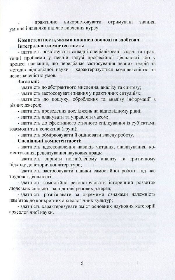 Archeology / Археологія Ирина Скакальская 978-966-373-849-9-5
