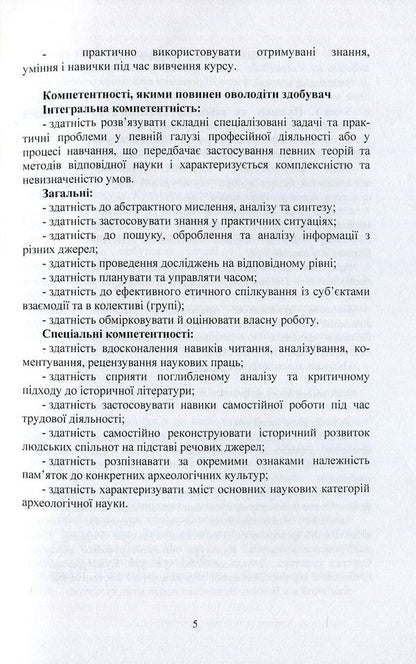 Archeology / Археологія Ирина Скакальская 978-966-373-849-9-5