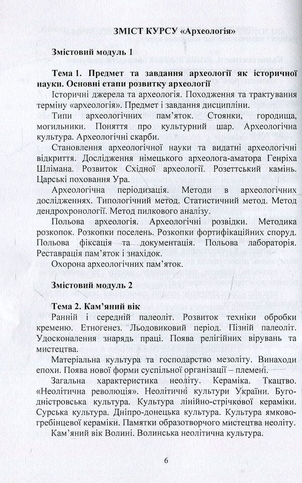 Archeology / Археологія Ирина Скакальская 978-966-373-849-9-6