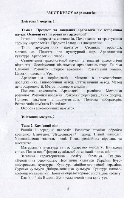 Archeology / Археологія Ирина Скакальская 978-966-373-849-9-6