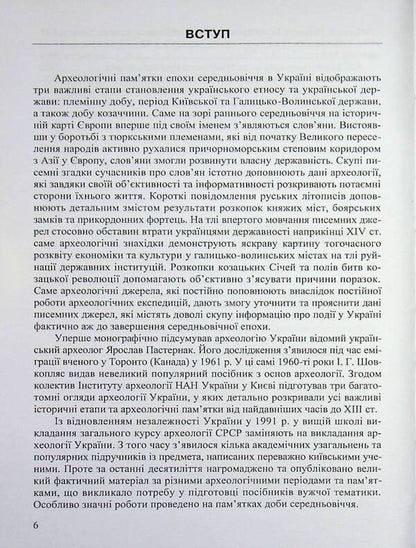 Archeology Of Ukraine (Medieval Period) / Археологія України (середньовічна доба) Svyatoslav Tersky / Святослав Терський 9786178052454-6