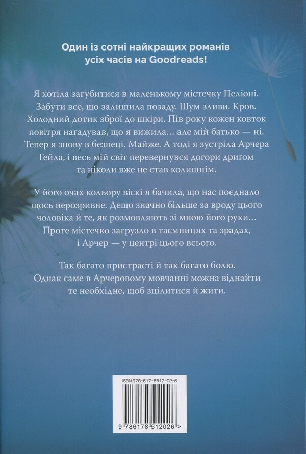 Archer's voice / Голос Арчера Миа Шеридан 978-617-8512-02-6-2