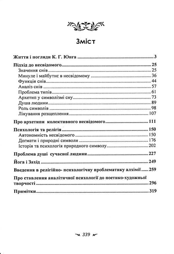 Archetype And Symbol / Архетип і символ Carl Gustav Jung / Карл Густав Юнг 9786110133067-3