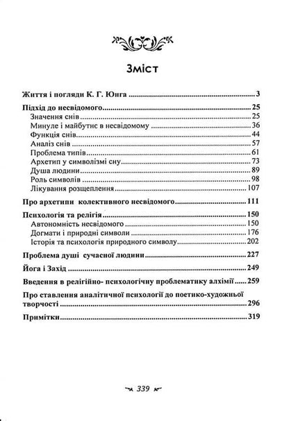 Archetype And Symbol / Архетип і символ Carl Gustav Jung / Карл Густав Юнг 9786110133067-3