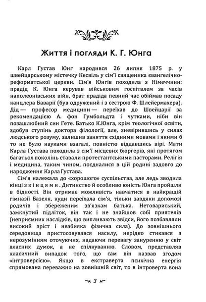 Archetype And Symbol / Архетип і символ Carl Gustav Jung / Карл Густав Юнг 9786110133067-4