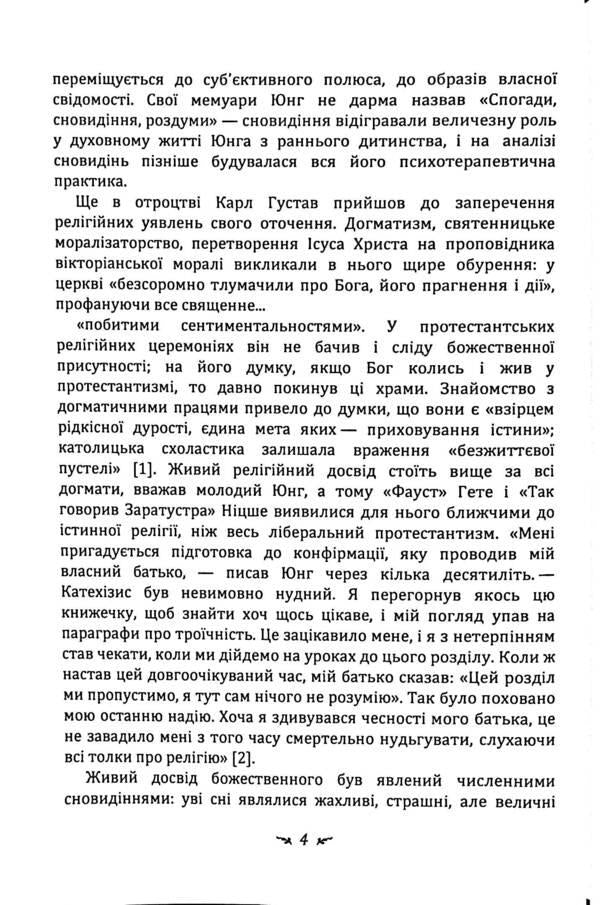 Archetype And Symbol / Архетип і символ Carl Gustav Jung / Карл Густав Юнг 9786110133067-5