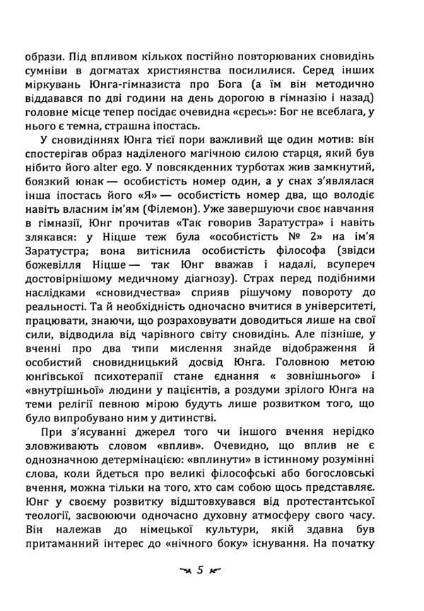 Archetype And Symbol / Архетип і символ Carl Gustav Jung / Карл Густав Юнг 9786110133067-6